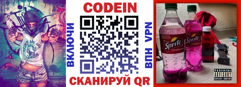 Кодеин Purple Drank где найти наркотики Боровск